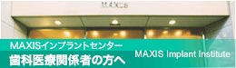 MAXIS Implant Instituteバナー